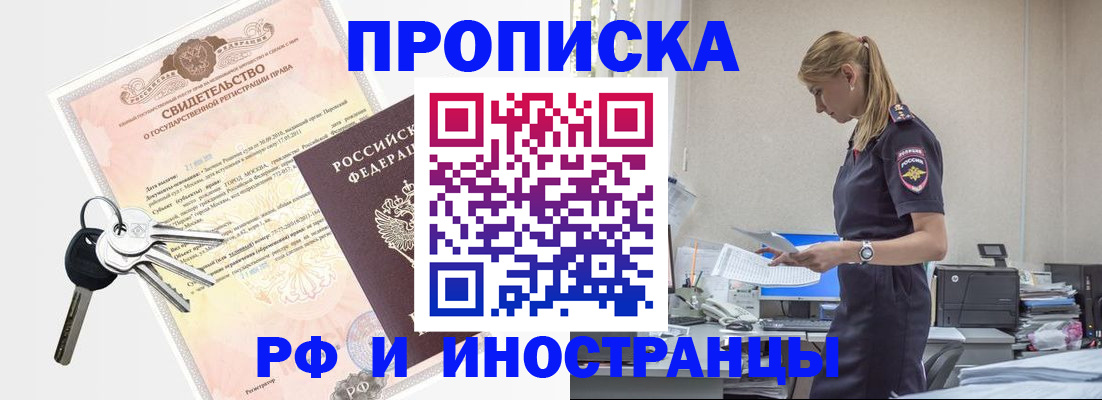временная регистрация для всех в Избербаше