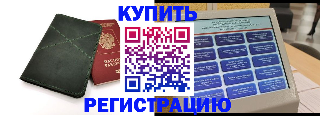 прописка для кредита в Избербаше