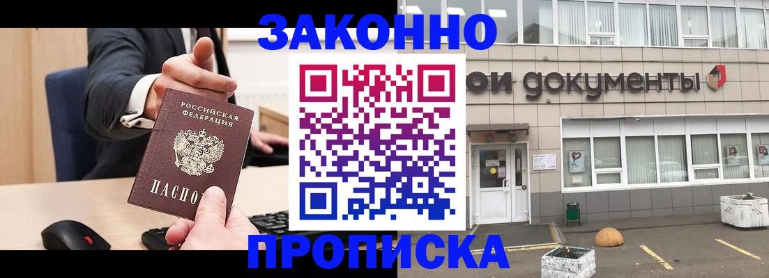 временная прописка в Избербаше