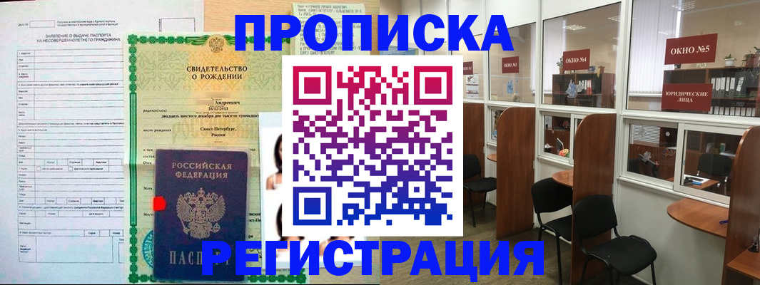 прописка регистрация в Избербаше