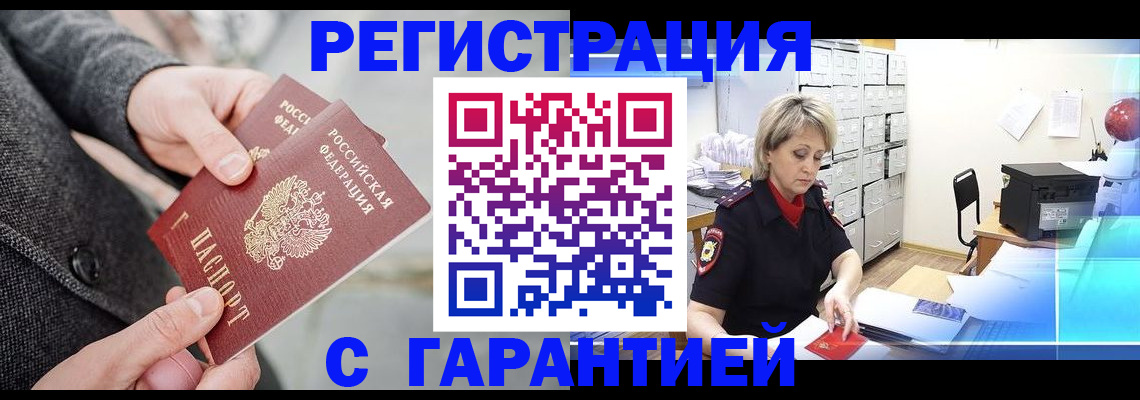 прописка законно в Избербаше